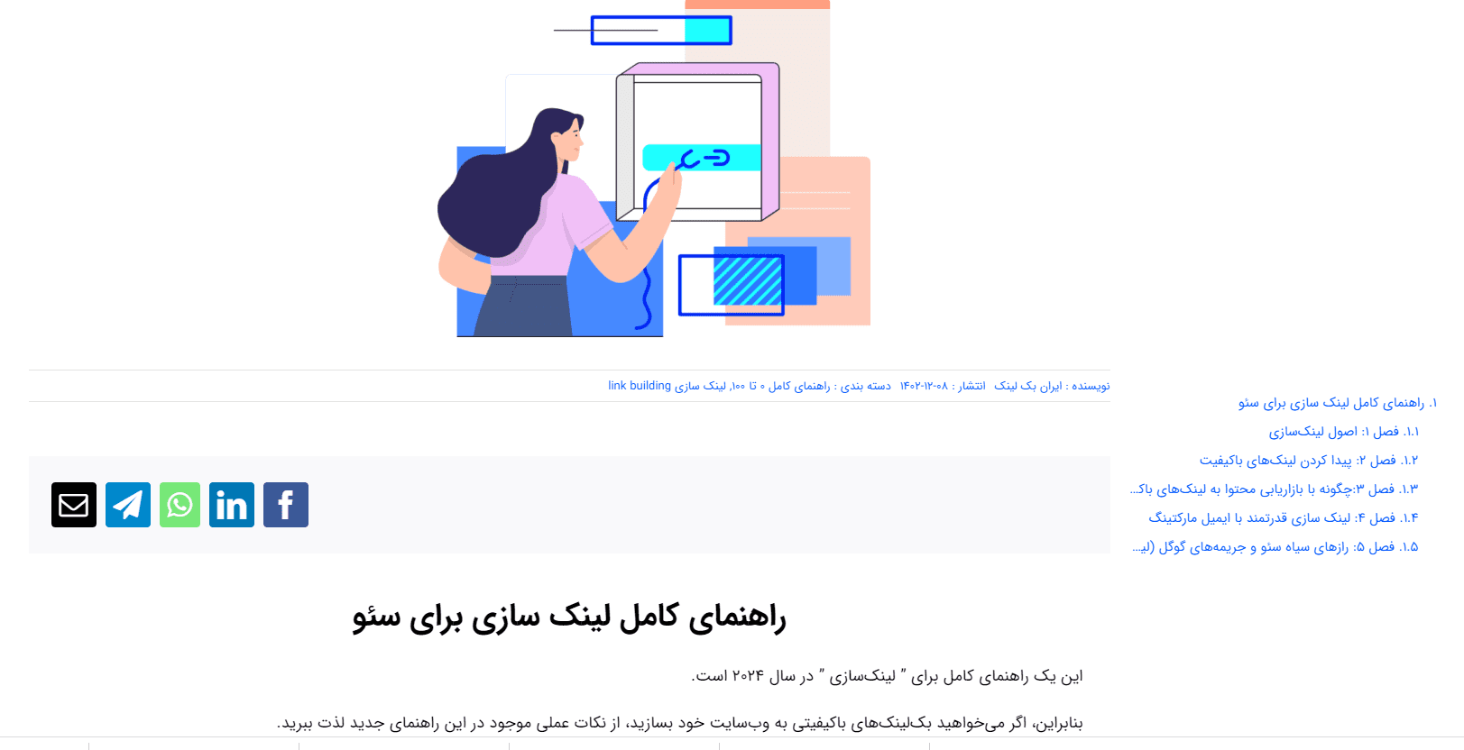 لینک سازی برای سئو