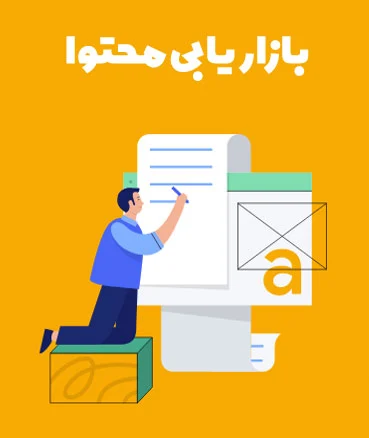 بازاریابی محتوا