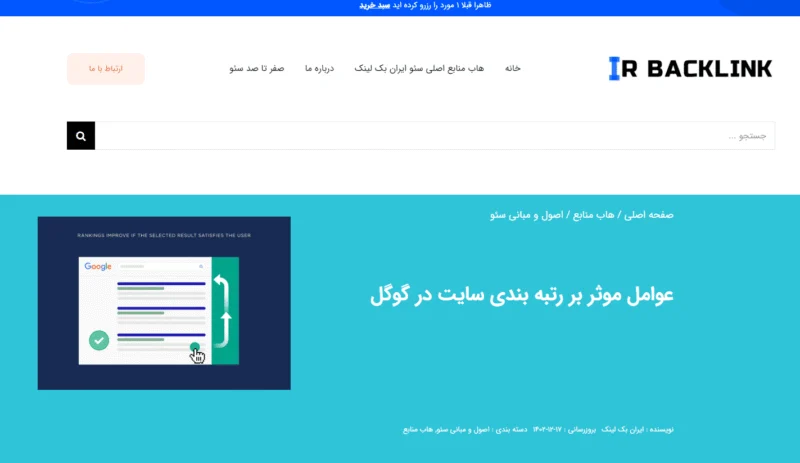 فاکتورهای رتبه بندی گوگل فاکتورهای رتبه بندی گوگل