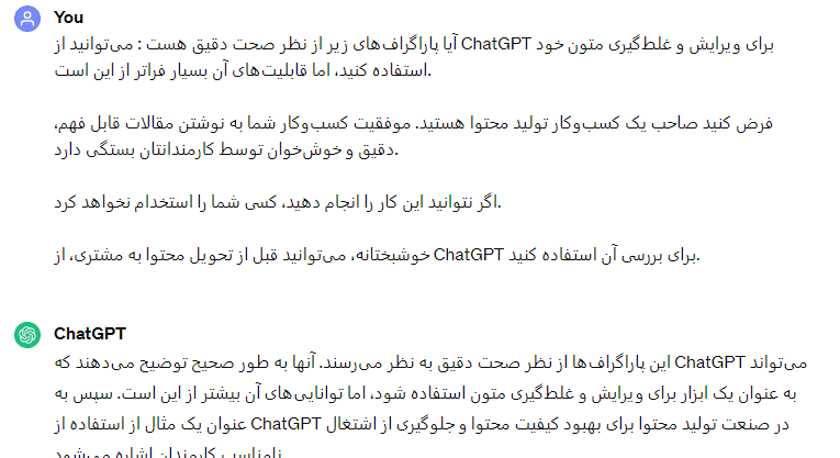 ChatGPT ویرایش نوشته‌ها