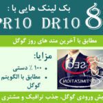 خرید بک لینک متنی