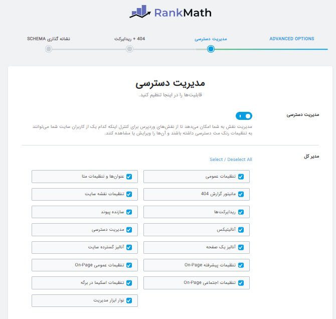 مدیریت دسترسی افزونه رنک مث پرو