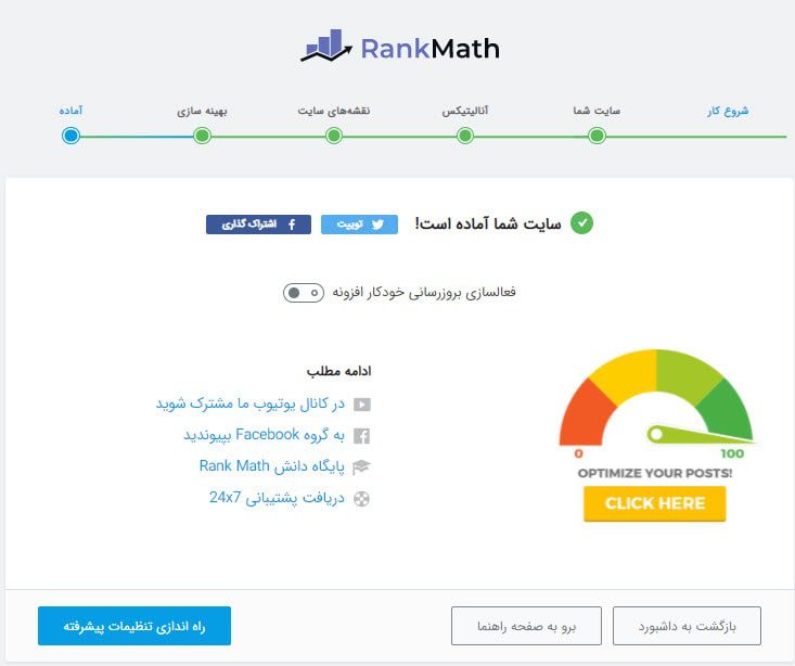 مرحله آماده در رنک مث