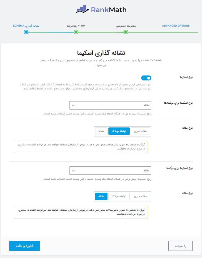 نشانه گذاری اسکیما افزونه Rank Math Pro