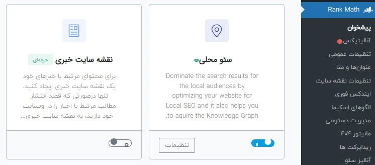 سئو محلی در رنک مث