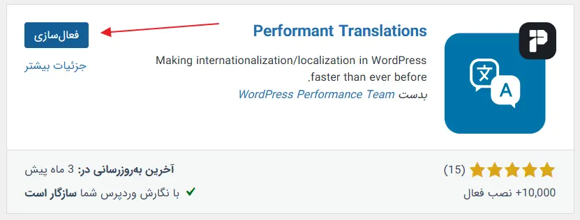 نحوه نصب و استفاده از Performant Translations