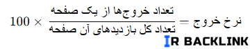 فرمول محاسبه نرخ خروج فرمول محاسبه نرخ خروج