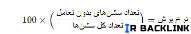 فرمول محاسبه نرخ پرش فرمول محاسبه نرخ پرش