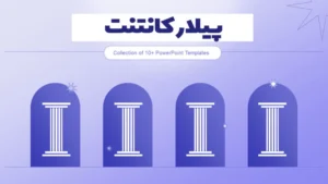 پیلار کانتنت