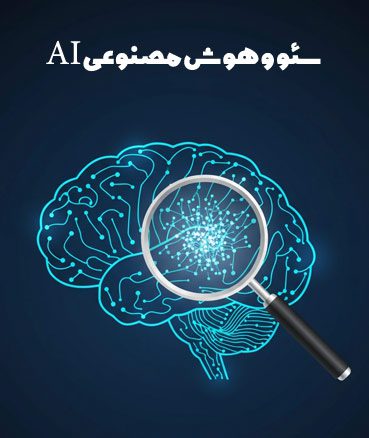 سئو و هوش مصنوعی سئو و هوش مصنوعی