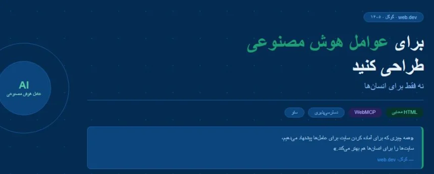 برای عوامل هوش مصنوعی بسازید