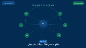 منابع ترجیحی گوگل